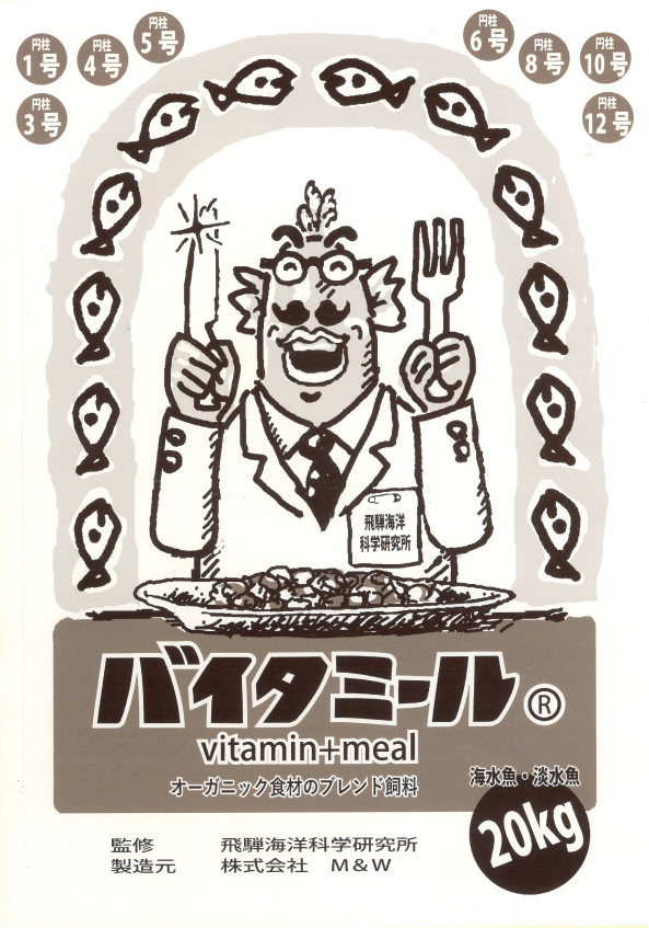 ビタミール